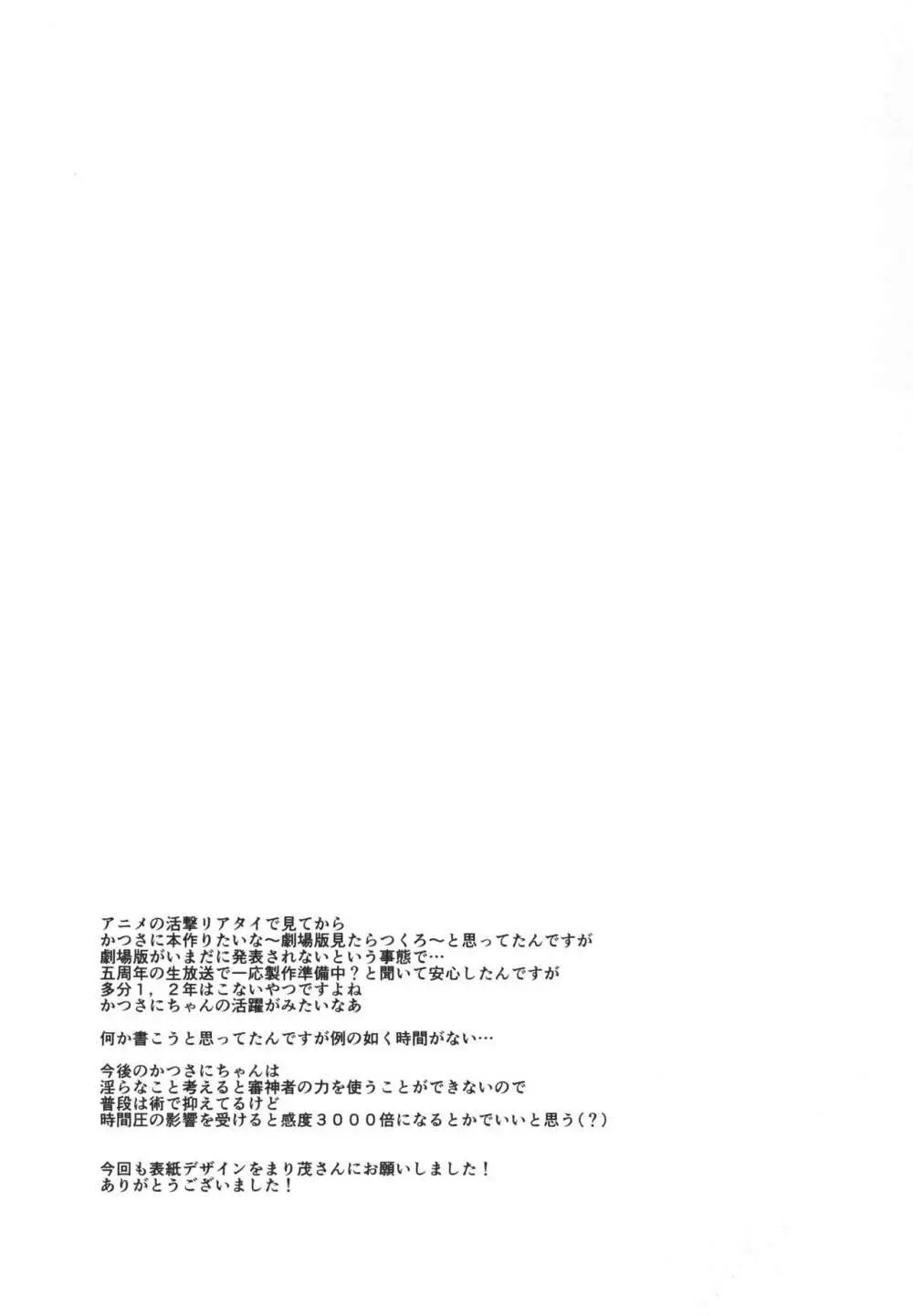 審神者を穢す本 - page25