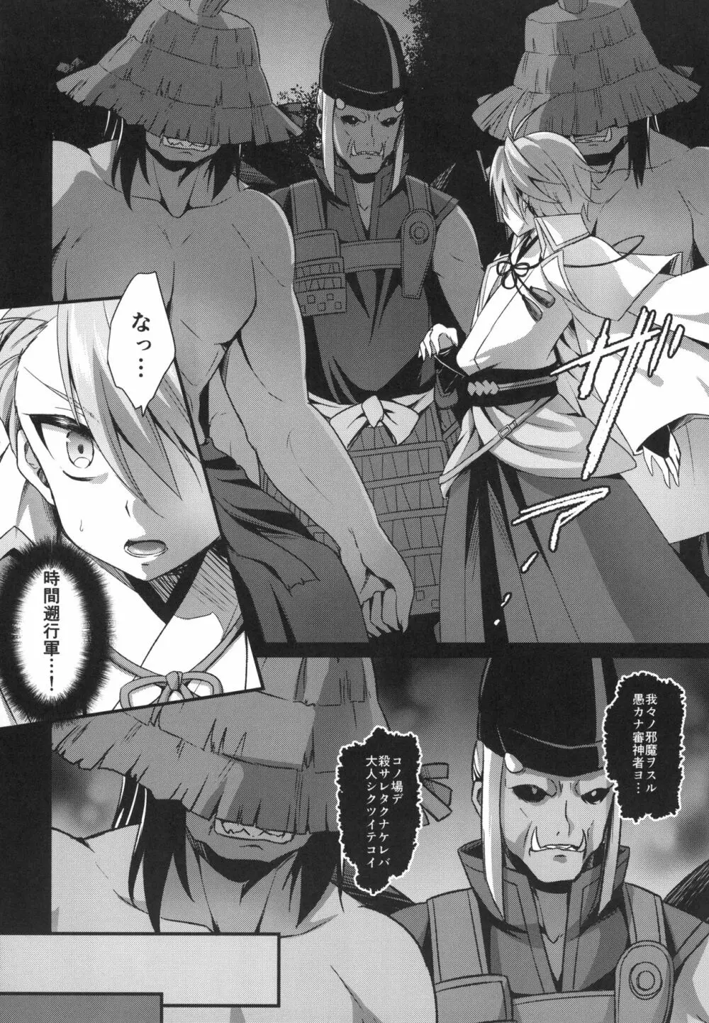 審神者を穢す本 - page6
