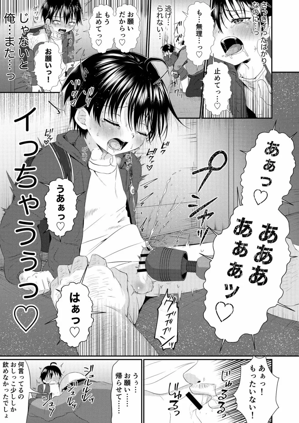 道で出会った少年のおしっこちょうだい! - page13