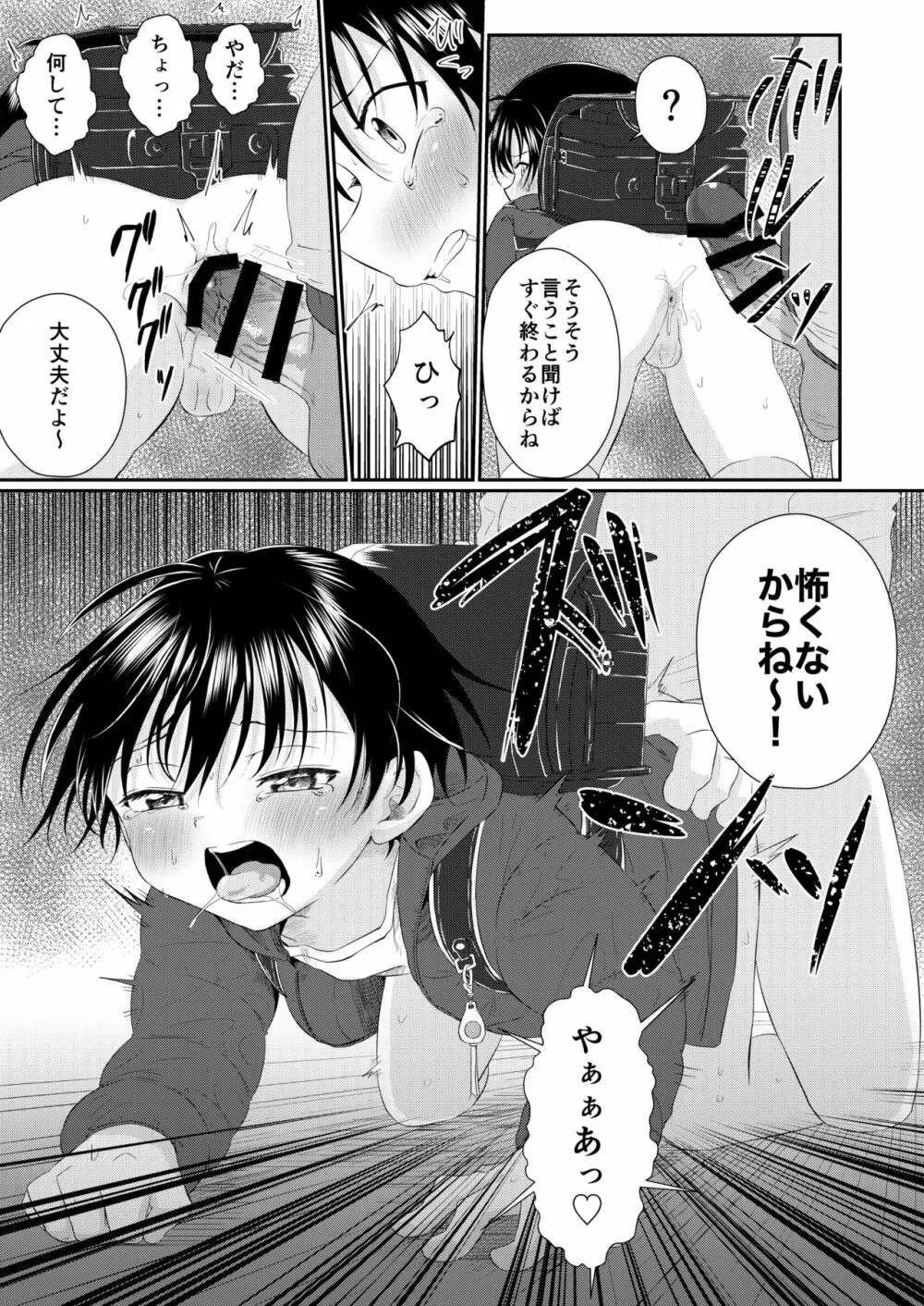 道で出会った少年のおしっこちょうだい! - page15