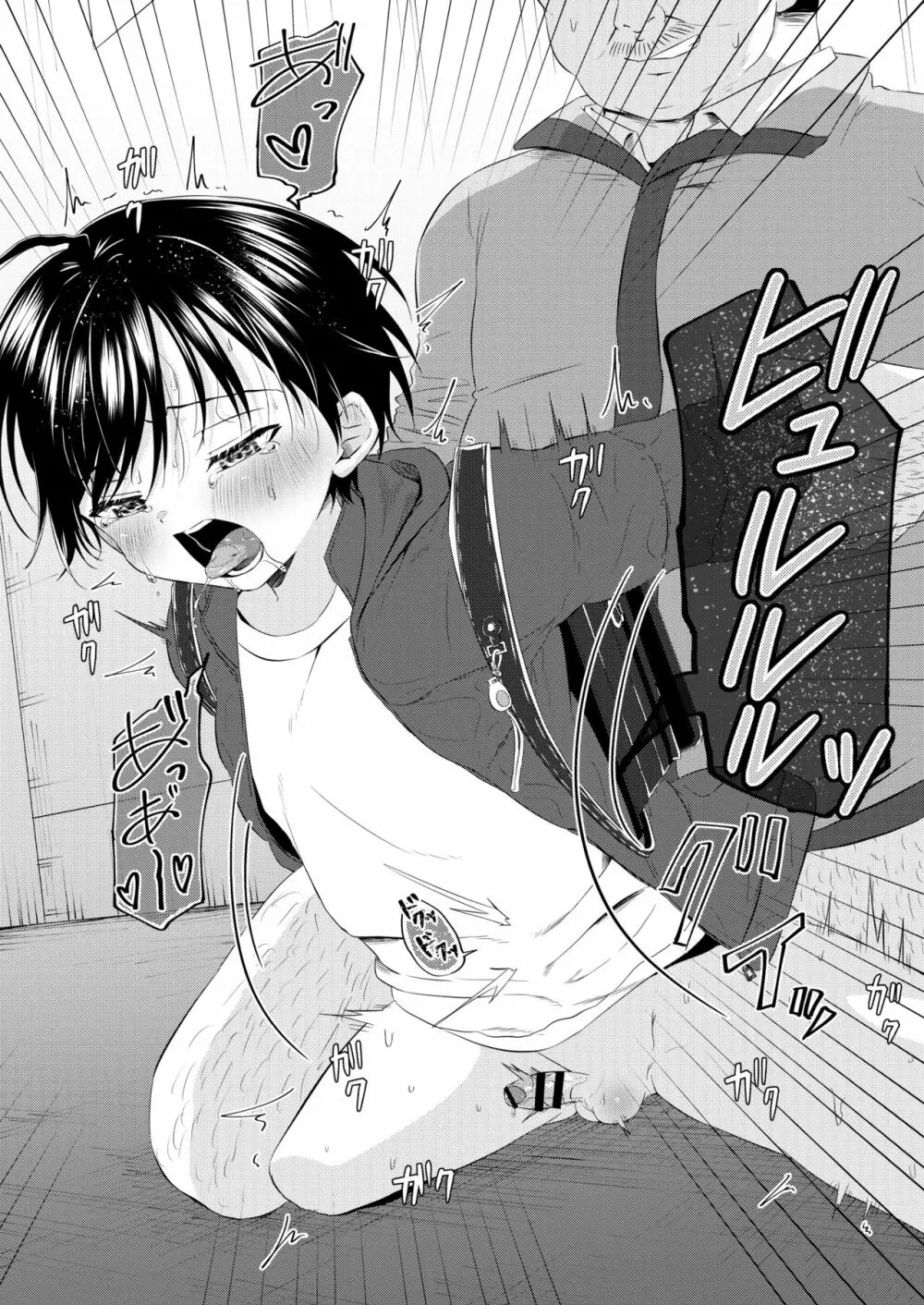 道で出会った少年のおしっこちょうだい! - page18