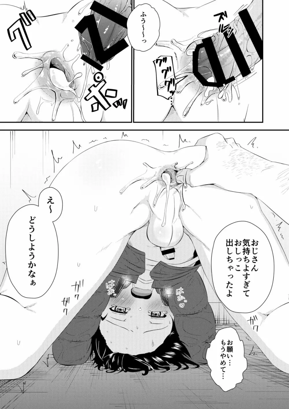 道で出会った少年のおしっこちょうだい! - page19