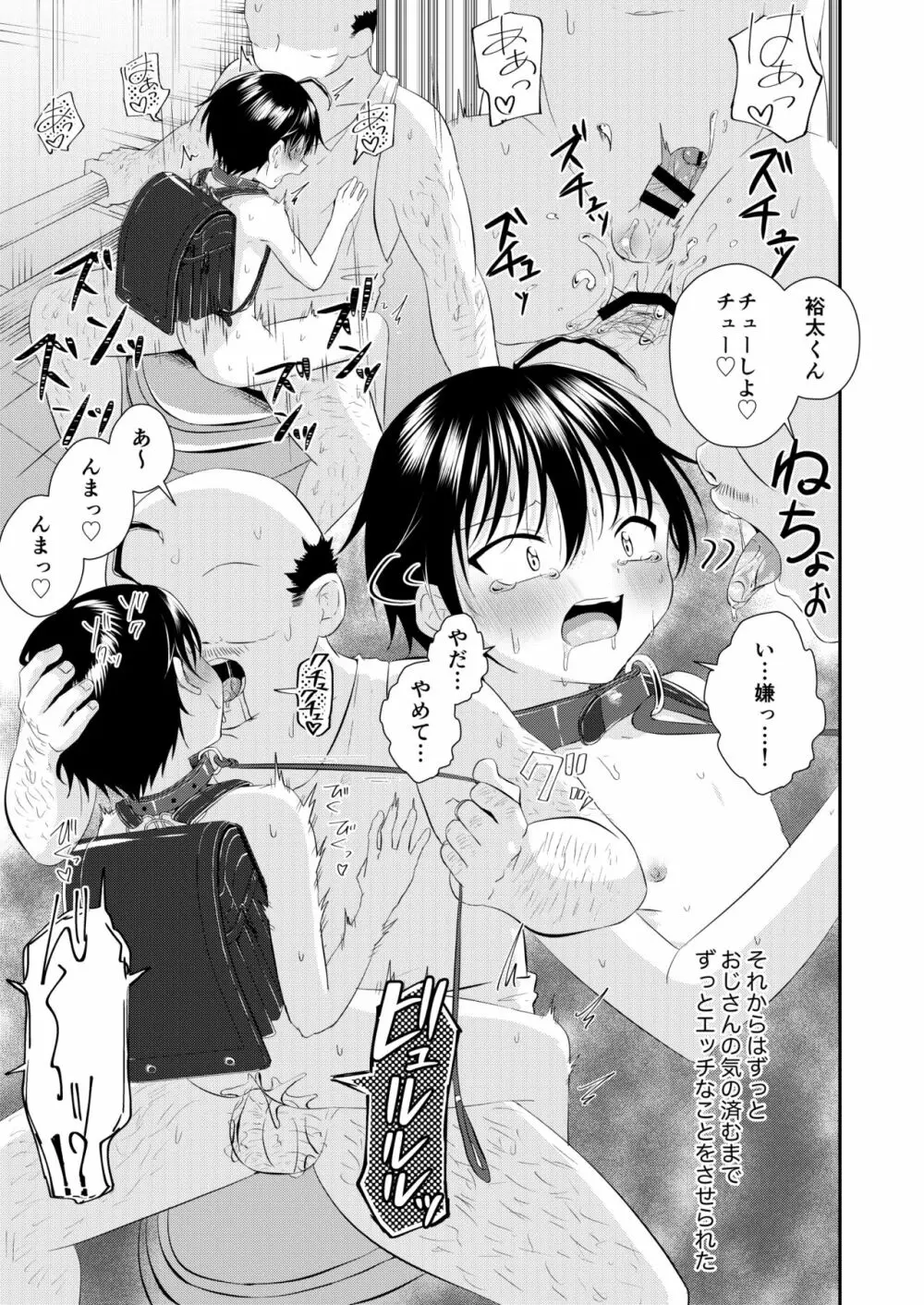 道で出会った少年のおしっこちょうだい! - page21