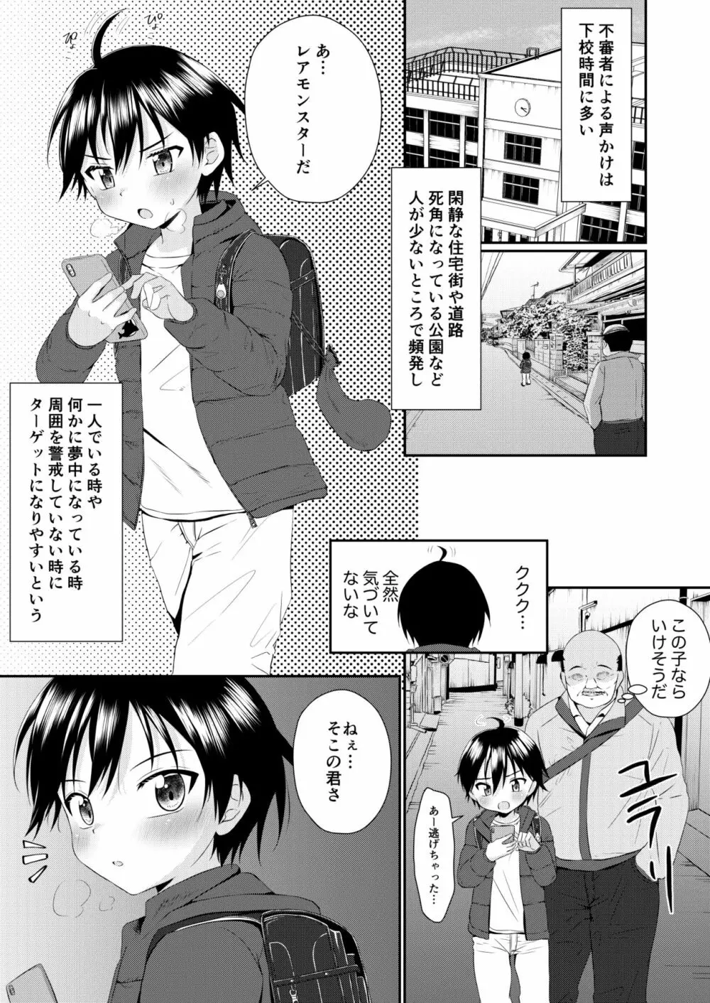 道で出会った少年のおしっこちょうだい! - page3