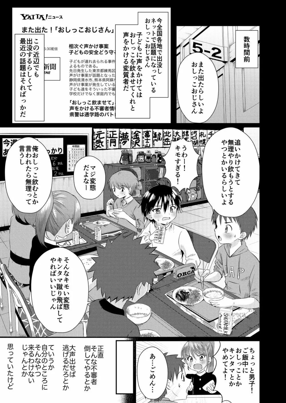 道で出会った少年のおしっこちょうだい! - page5