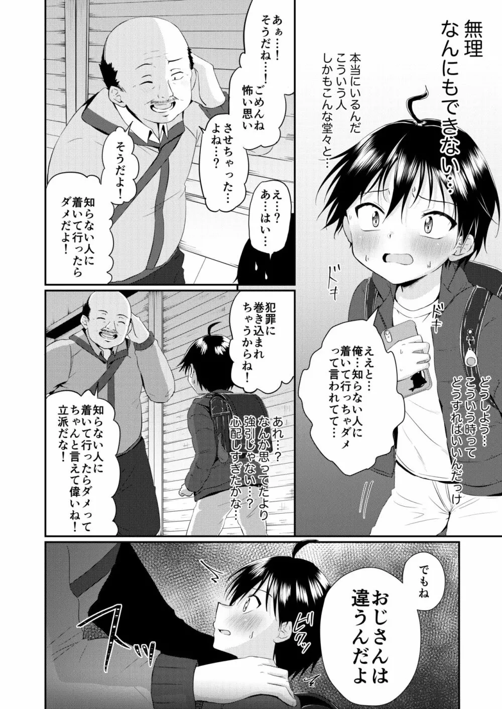 道で出会った少年のおしっこちょうだい! - page6