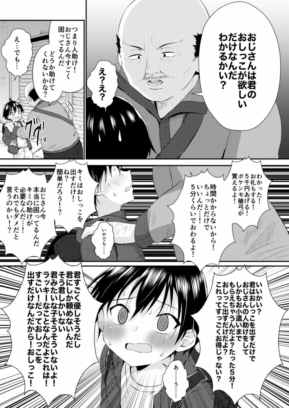 道で出会った少年のおしっこちょうだい! - page7