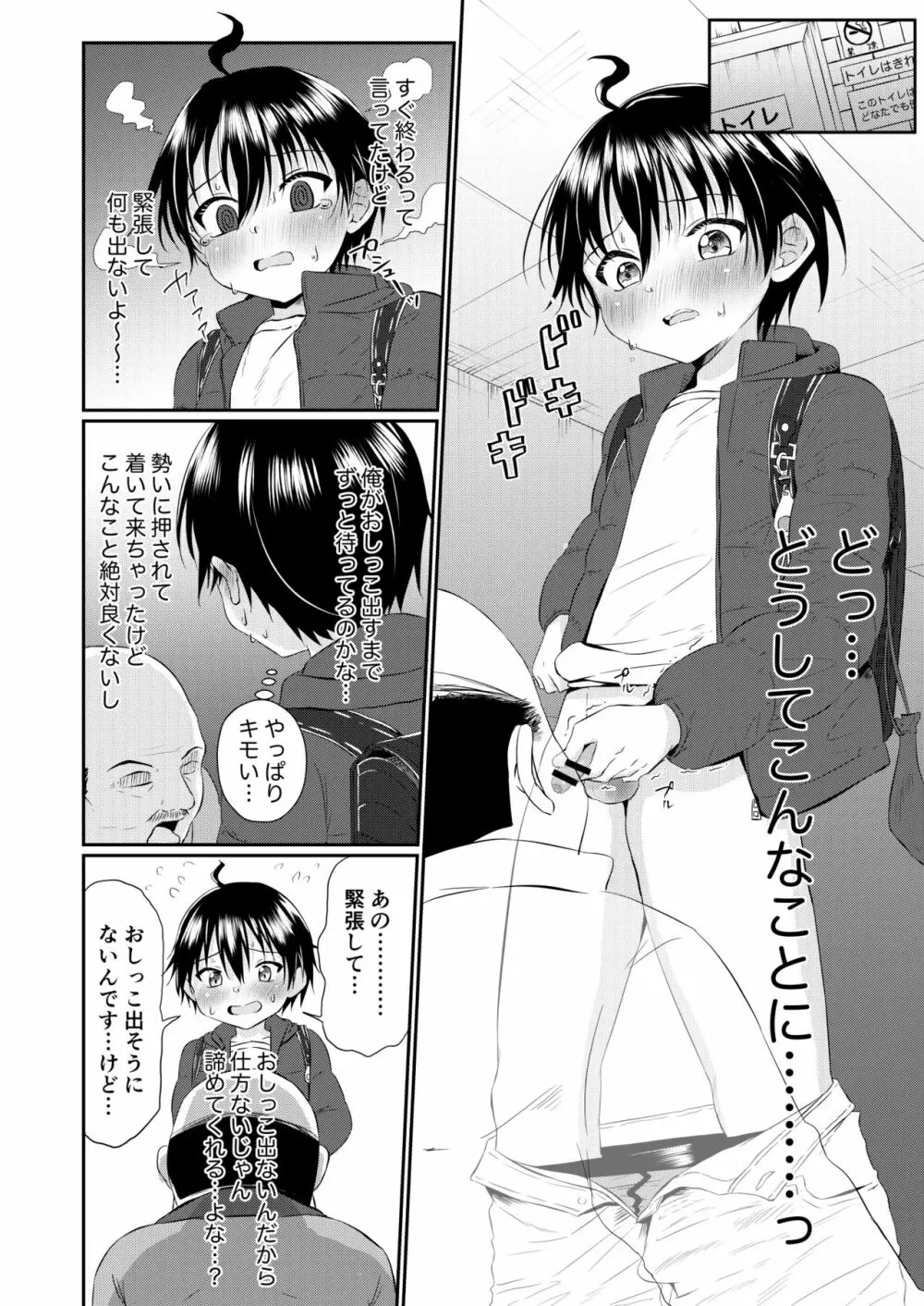 道で出会った少年のおしっこちょうだい! - page8