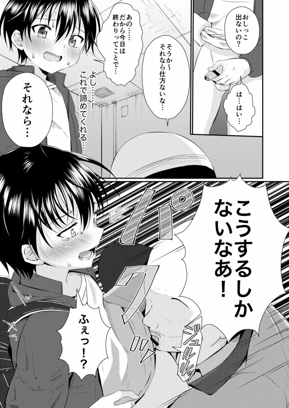 道で出会った少年のおしっこちょうだい! - page9
