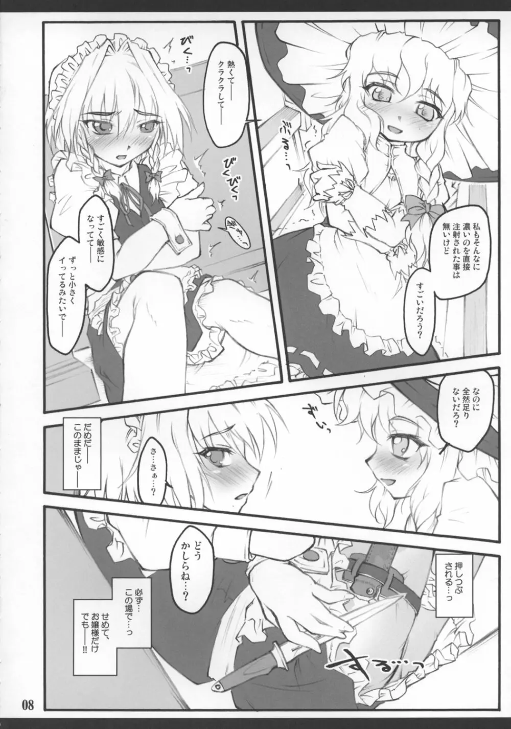 咲夜 ～東方少女催淫～ - page10