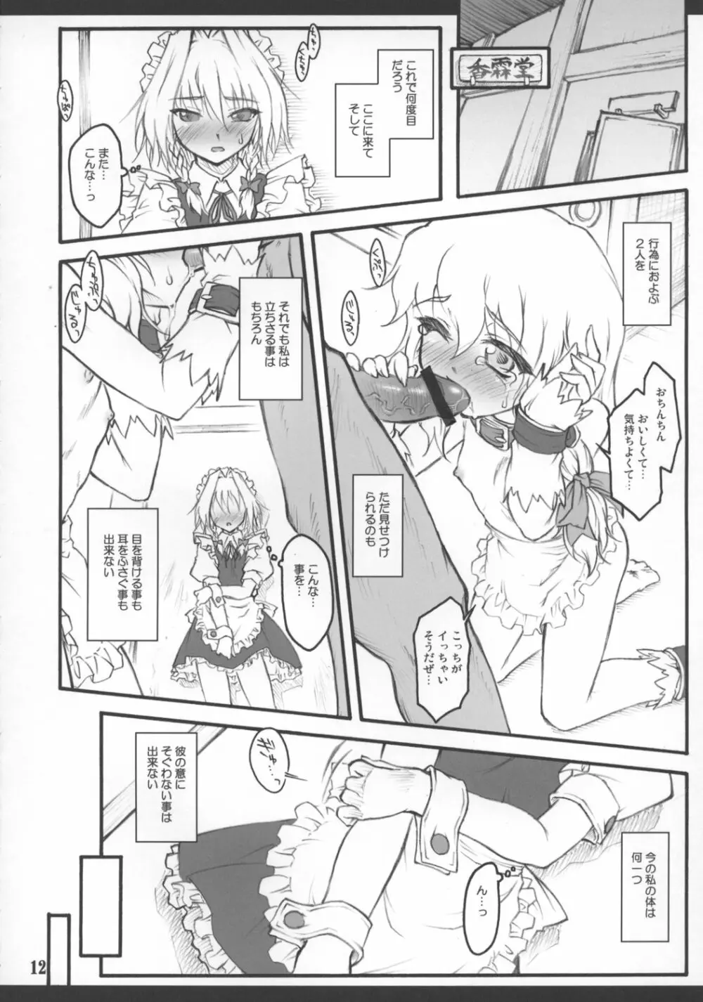 咲夜 ～東方少女催淫～ - page14
