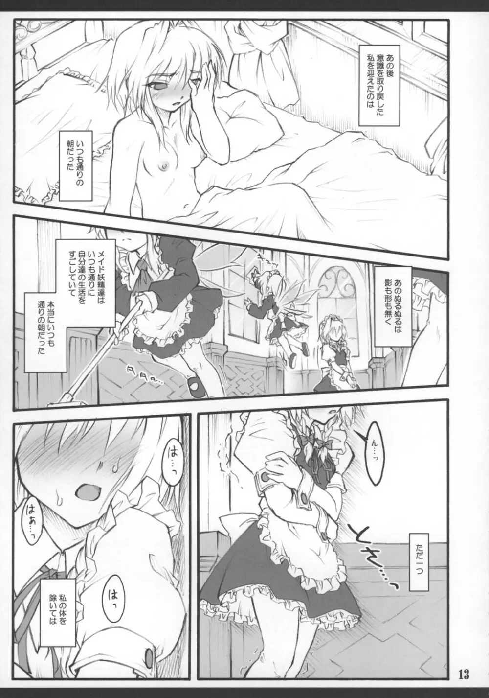 咲夜 ～東方少女催淫～ - page15