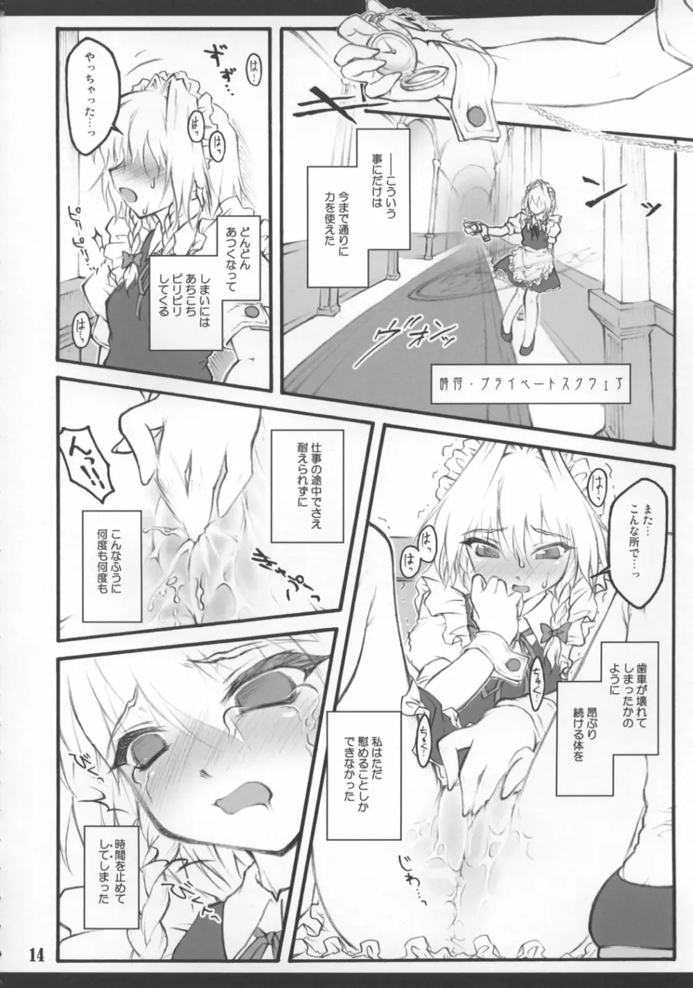 咲夜 ～東方少女催淫～ - page16