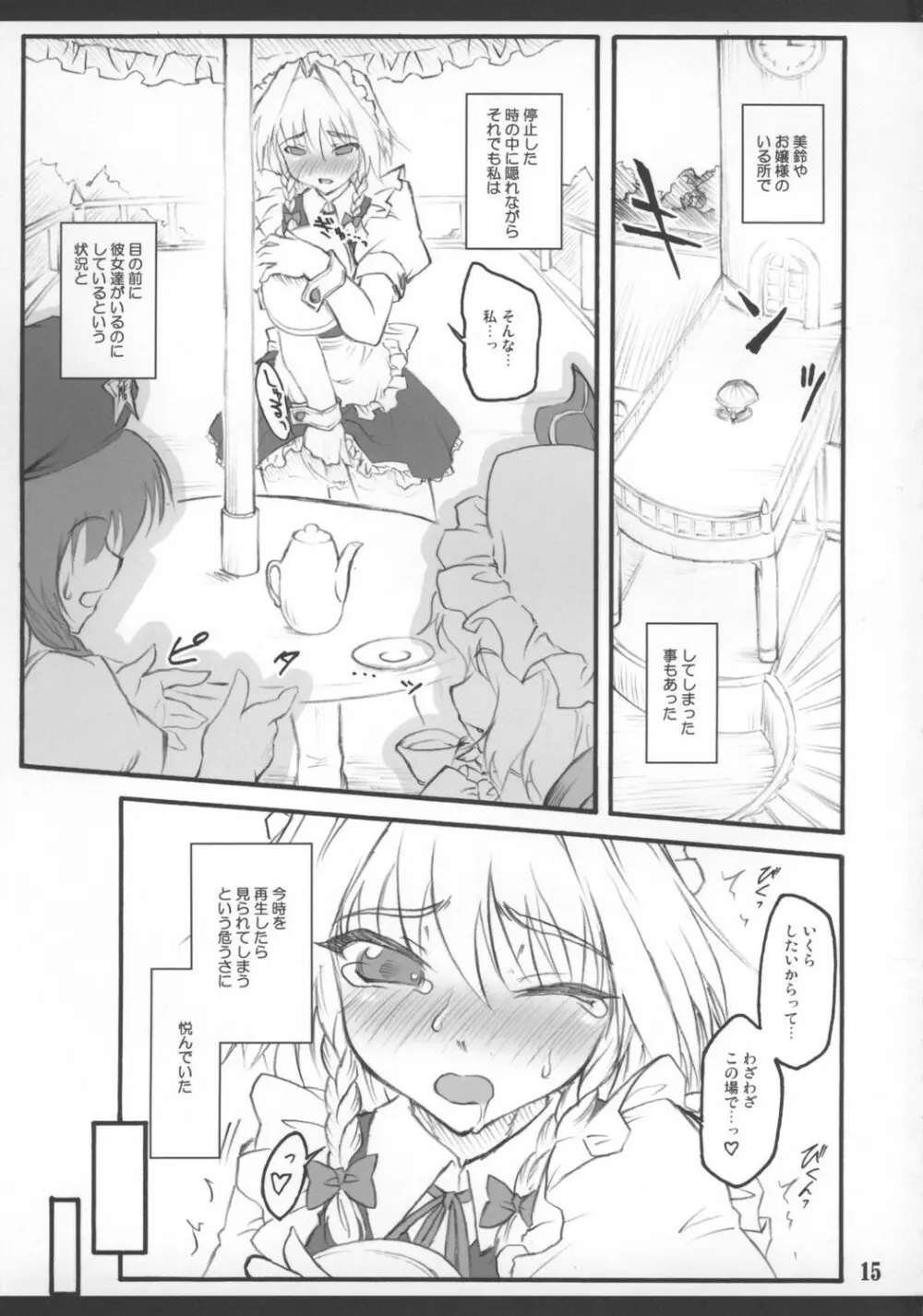 咲夜 ～東方少女催淫～ - page17