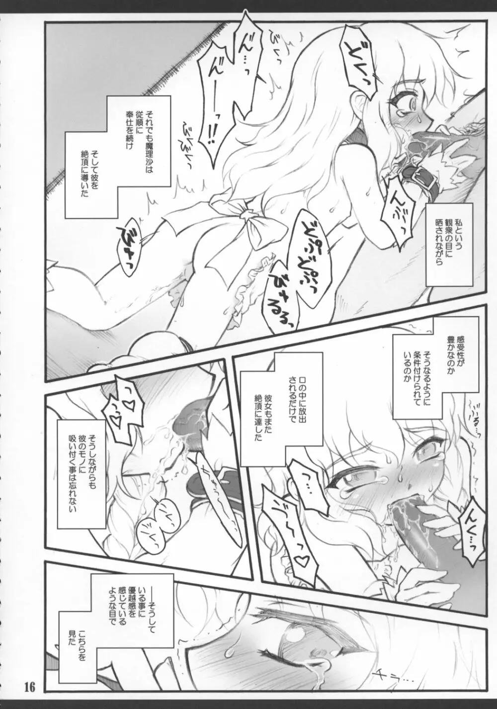 咲夜 ～東方少女催淫～ - page18