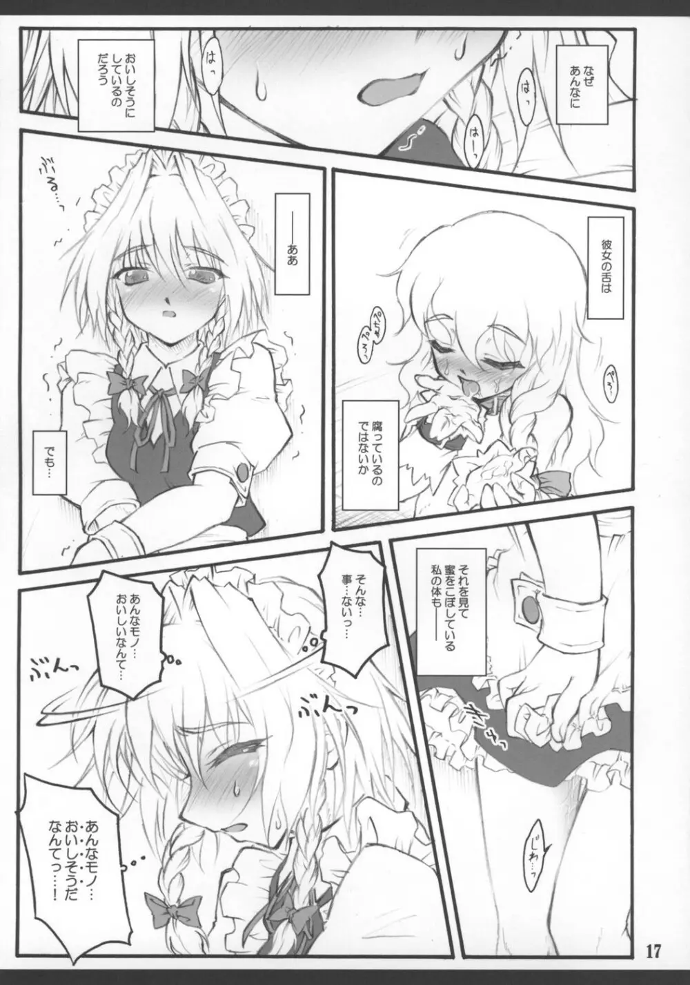 咲夜 ～東方少女催淫～ - page19