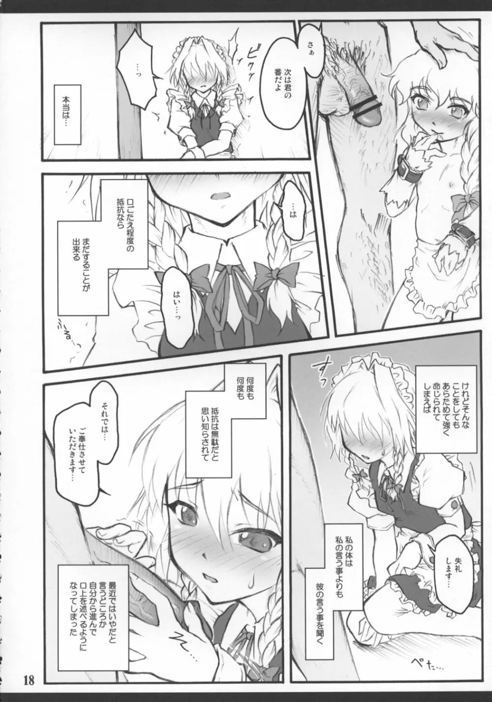 咲夜 ～東方少女催淫～ - page20