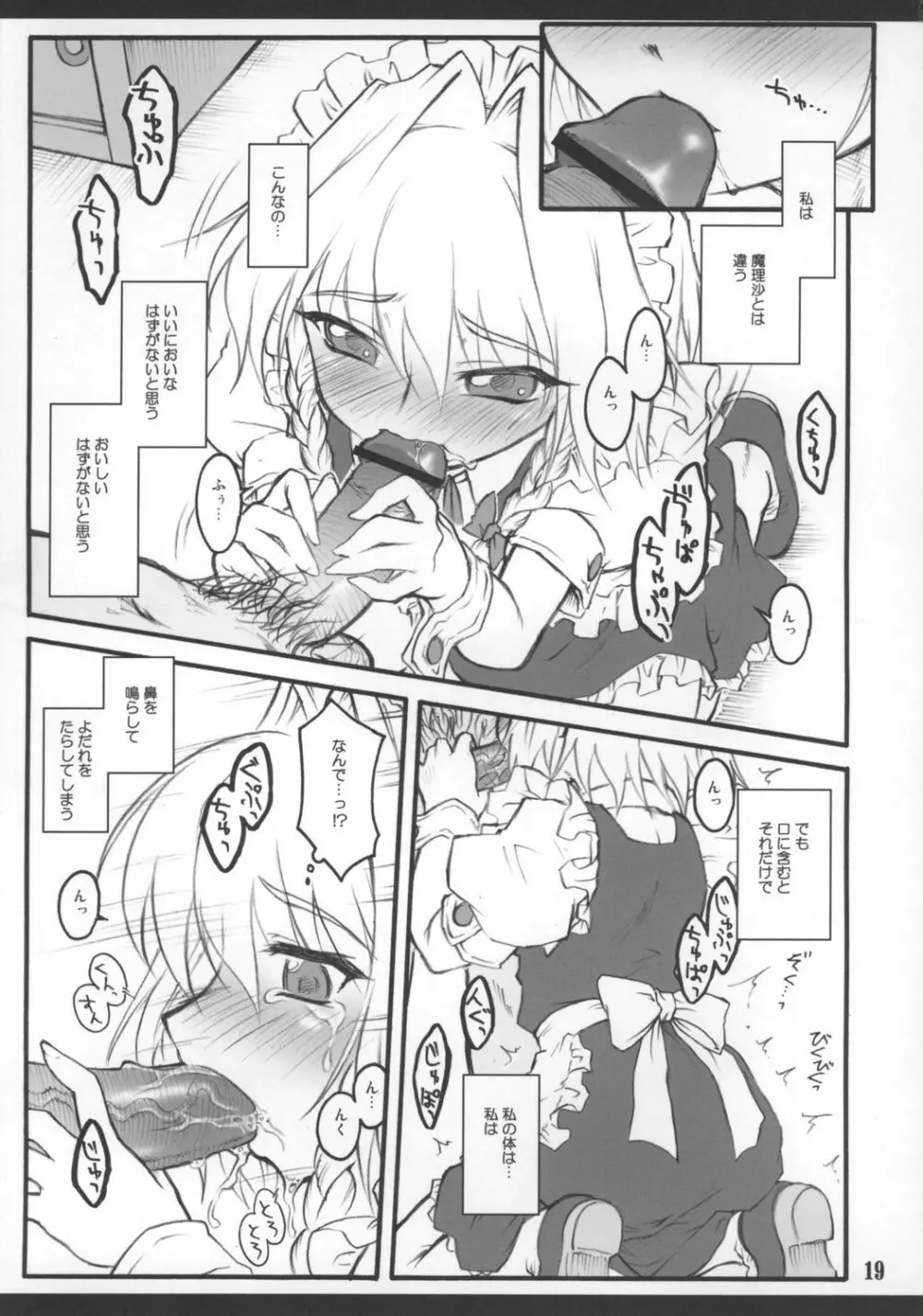 咲夜 ～東方少女催淫～ - page21
