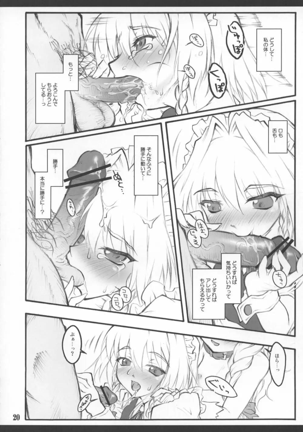 咲夜 ～東方少女催淫～ - page22