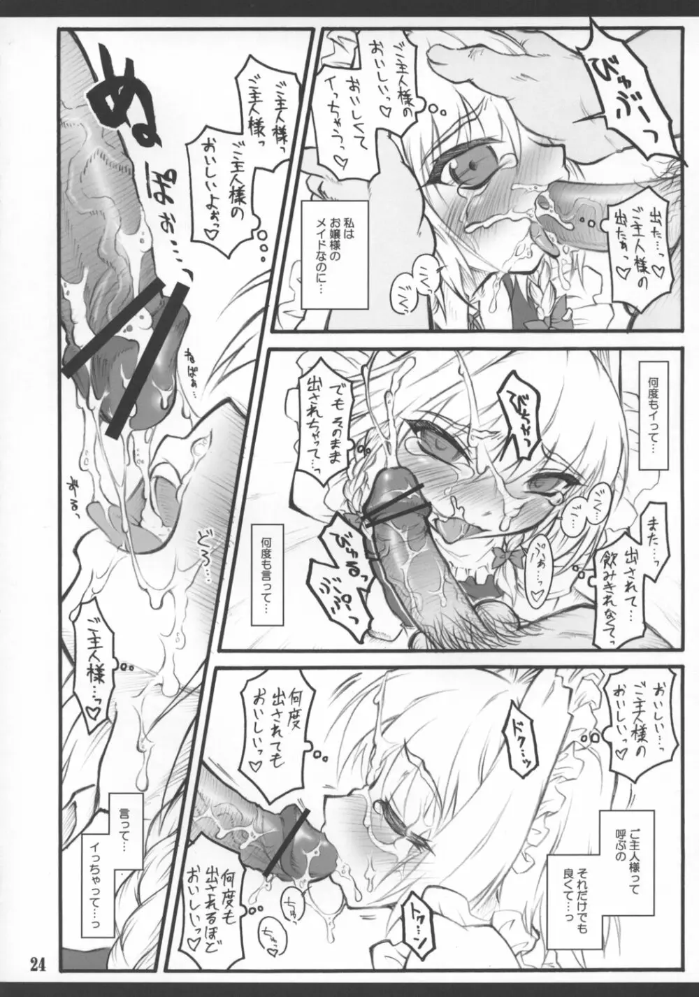 咲夜 ～東方少女催淫～ - page26