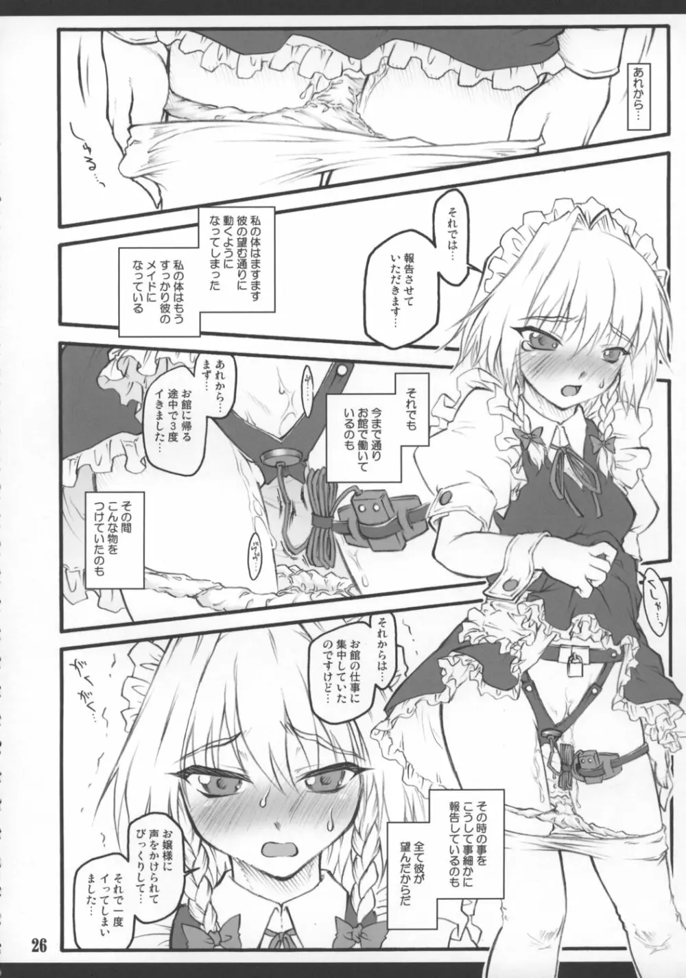 咲夜 ～東方少女催淫～ - page28