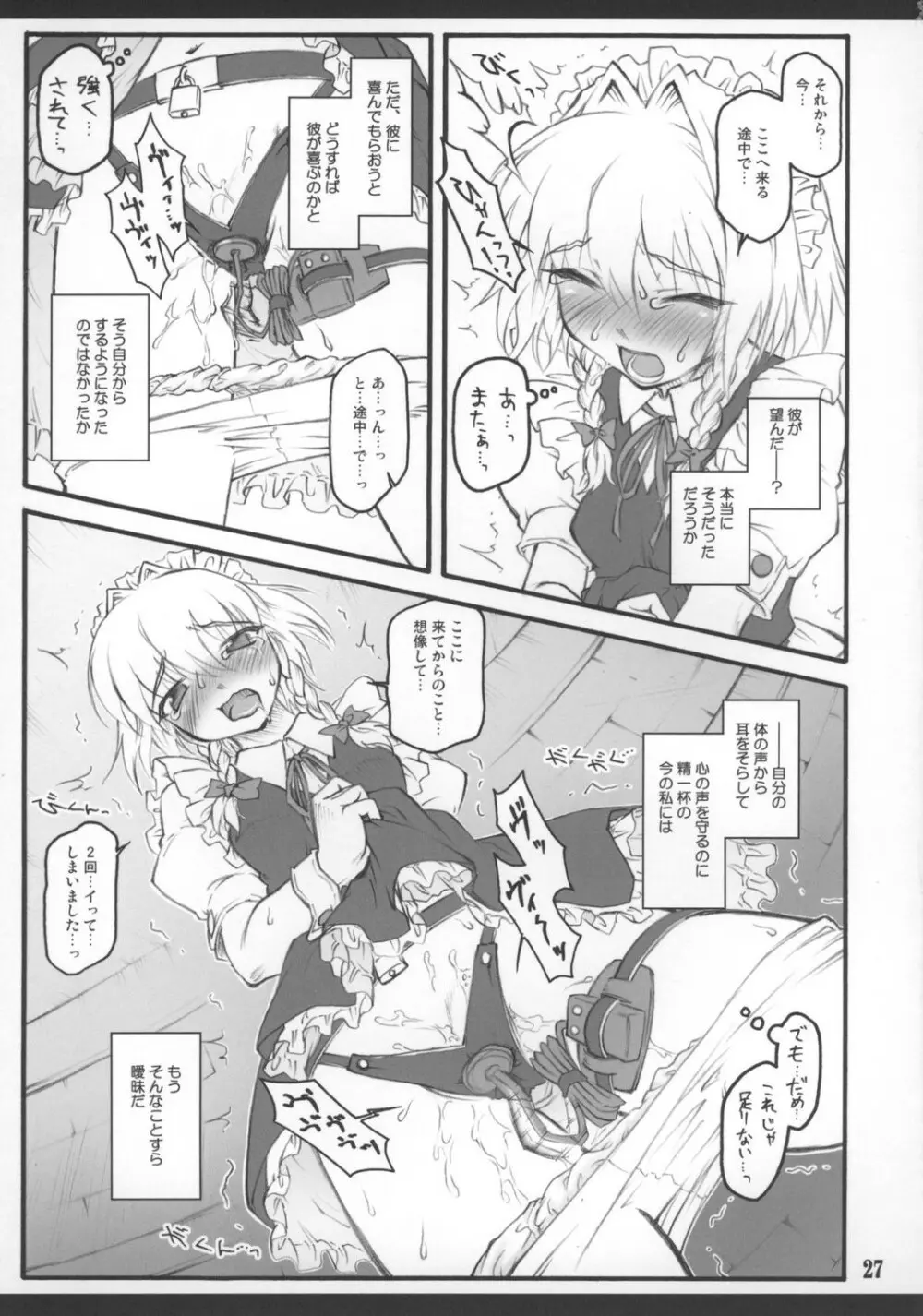 咲夜 ～東方少女催淫～ - page29