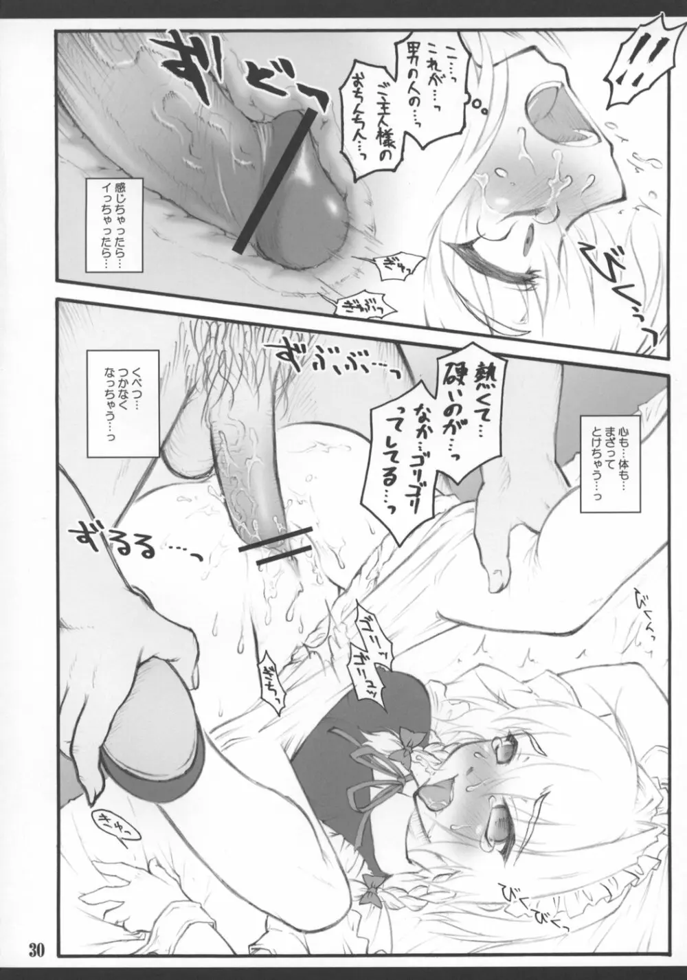 咲夜 ～東方少女催淫～ - page32