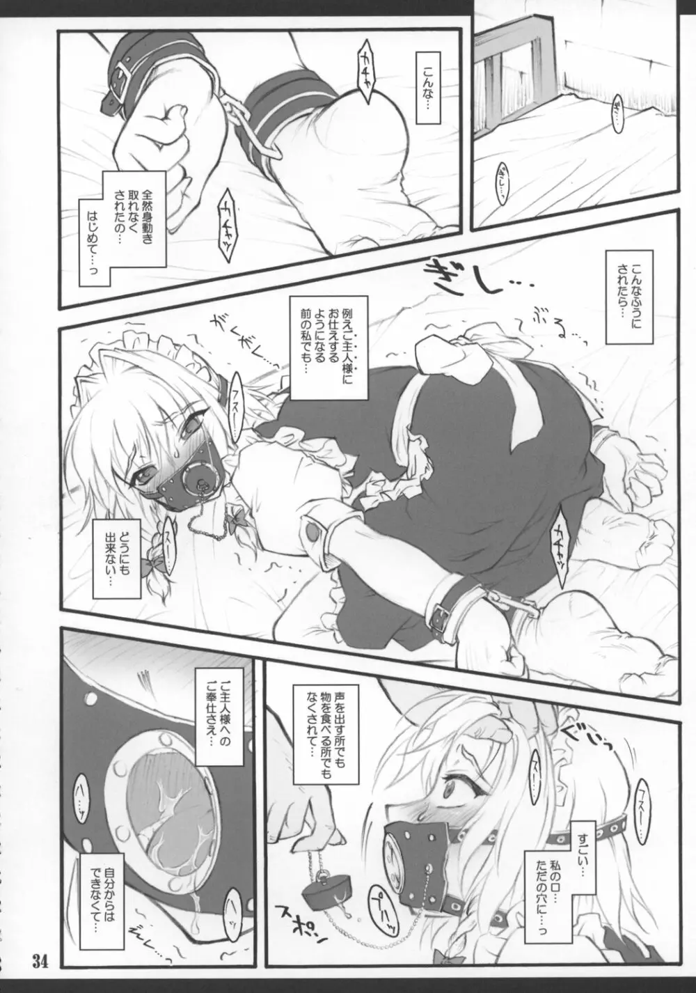 咲夜 ～東方少女催淫～ - page36