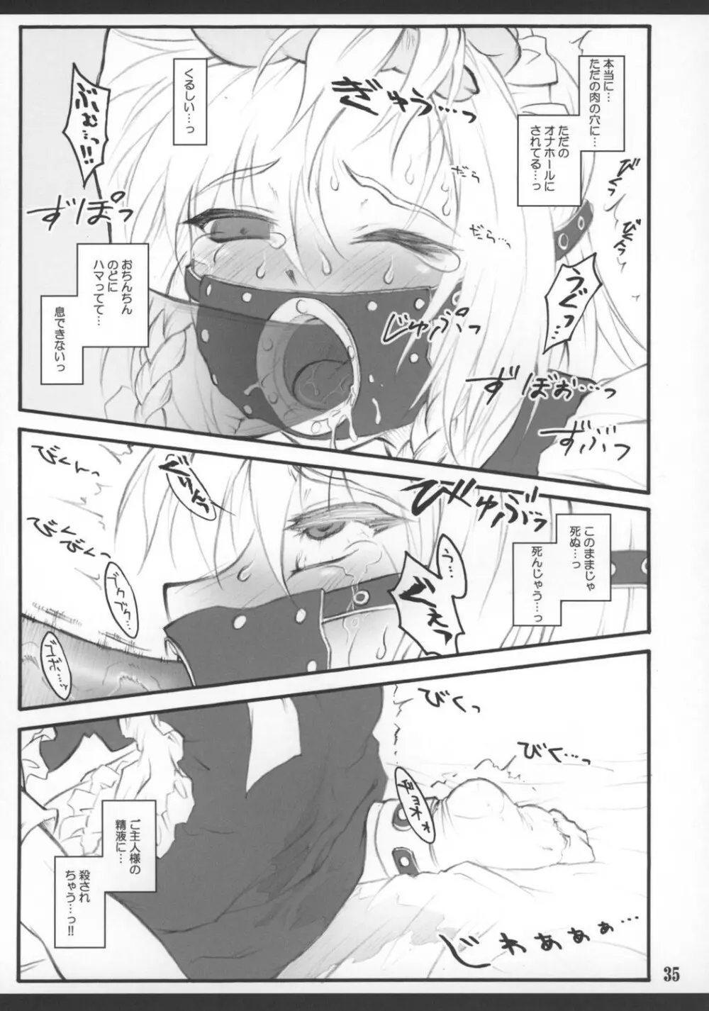 咲夜 ～東方少女催淫～ - page37