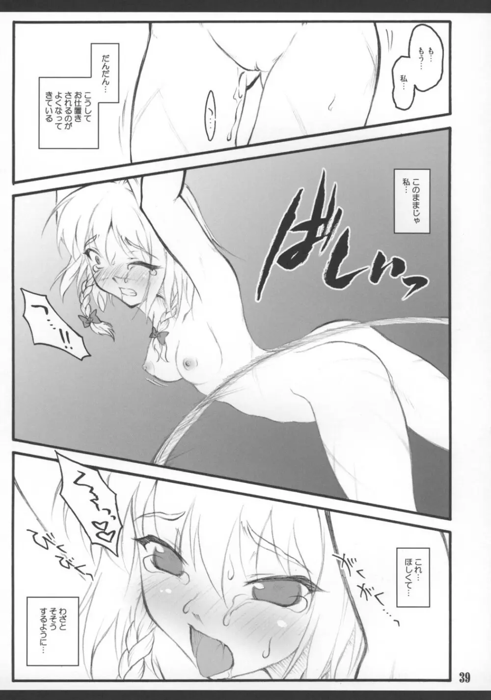咲夜 ～東方少女催淫～ - page41