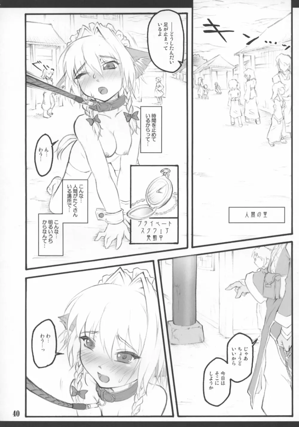 咲夜 ～東方少女催淫～ - page42