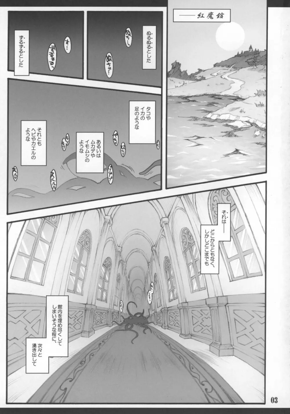 咲夜 ～東方少女催淫～ - page5