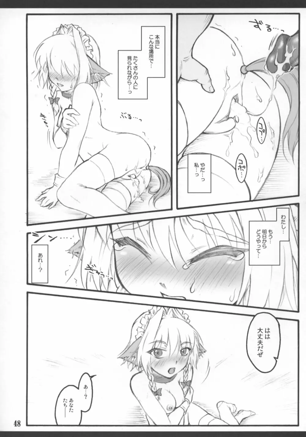 咲夜 ～東方少女催淫～ - page50