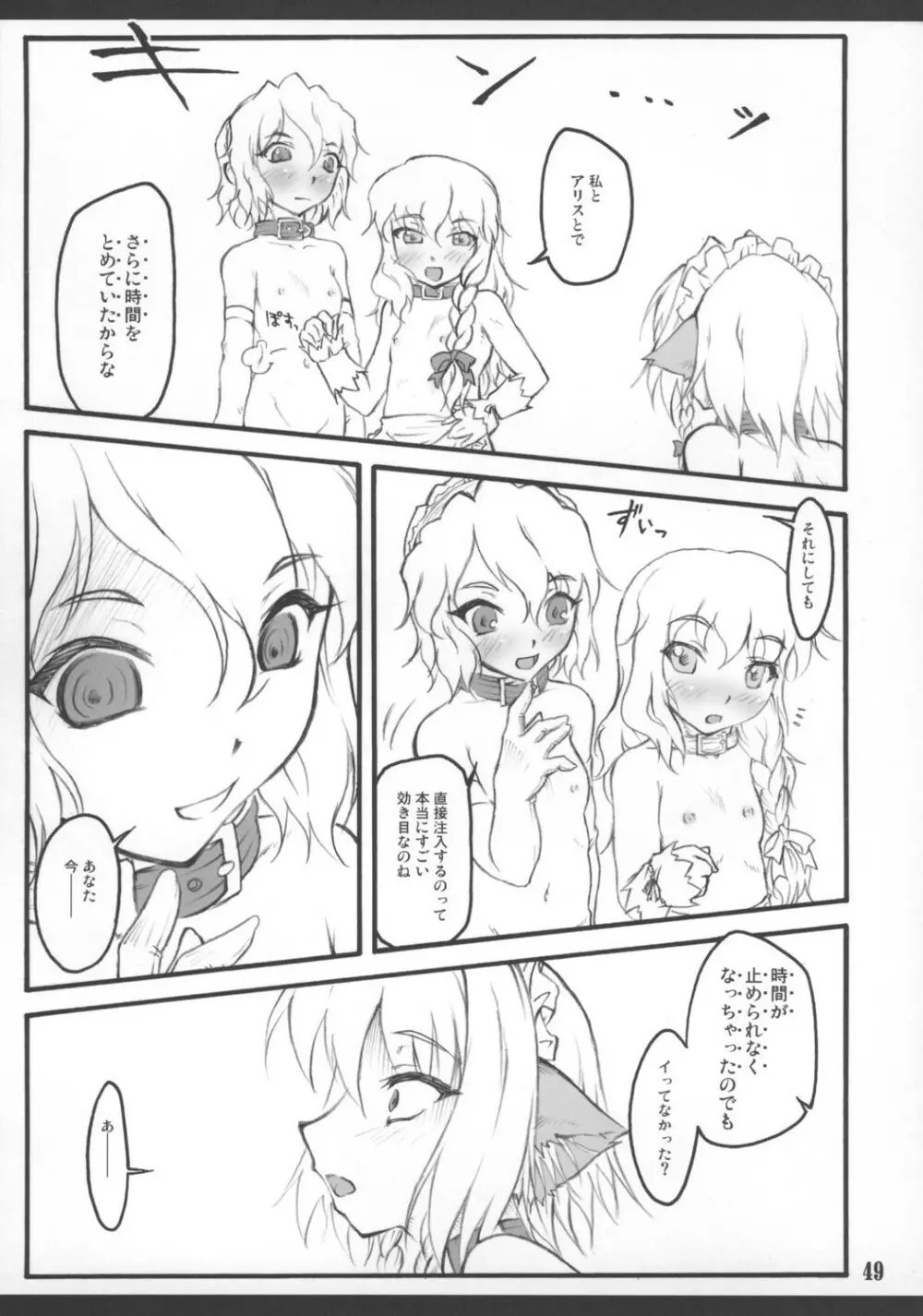 咲夜 ～東方少女催淫～ - page51