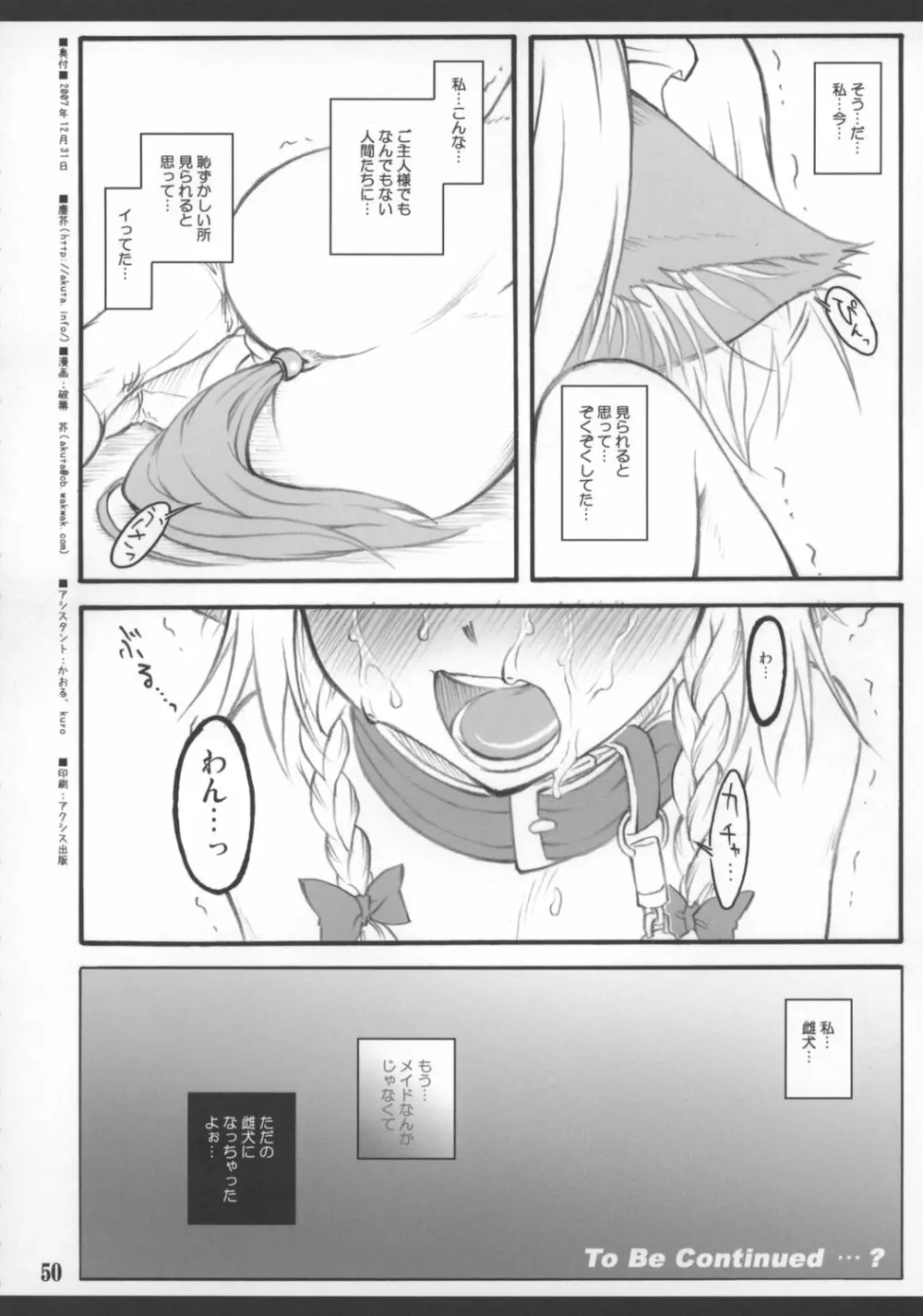 咲夜 ～東方少女催淫～ - page52