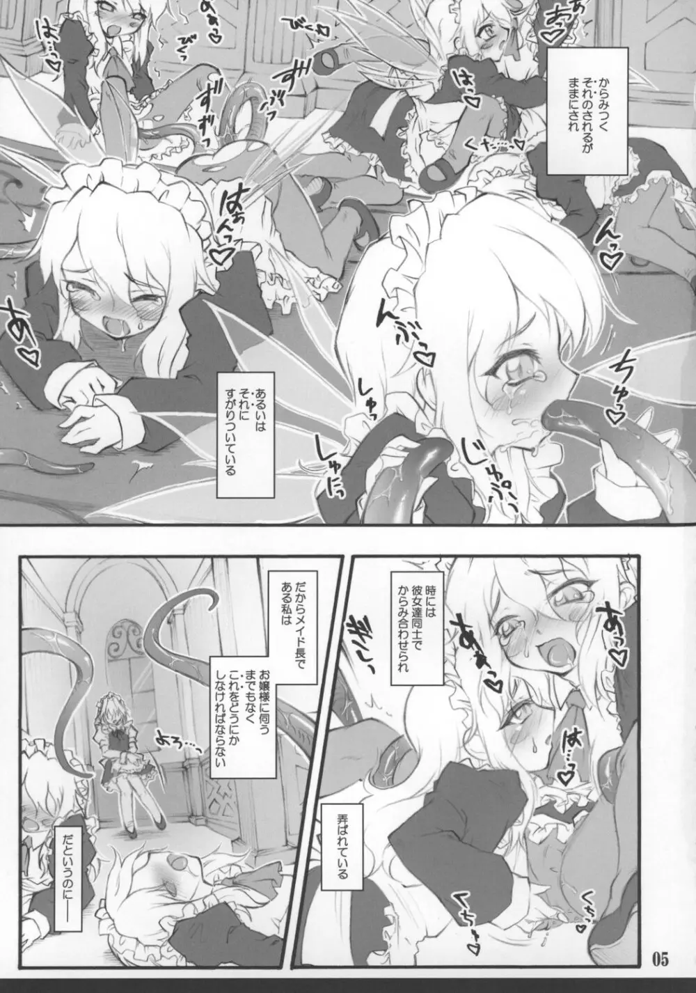 咲夜 ～東方少女催淫～ - page7