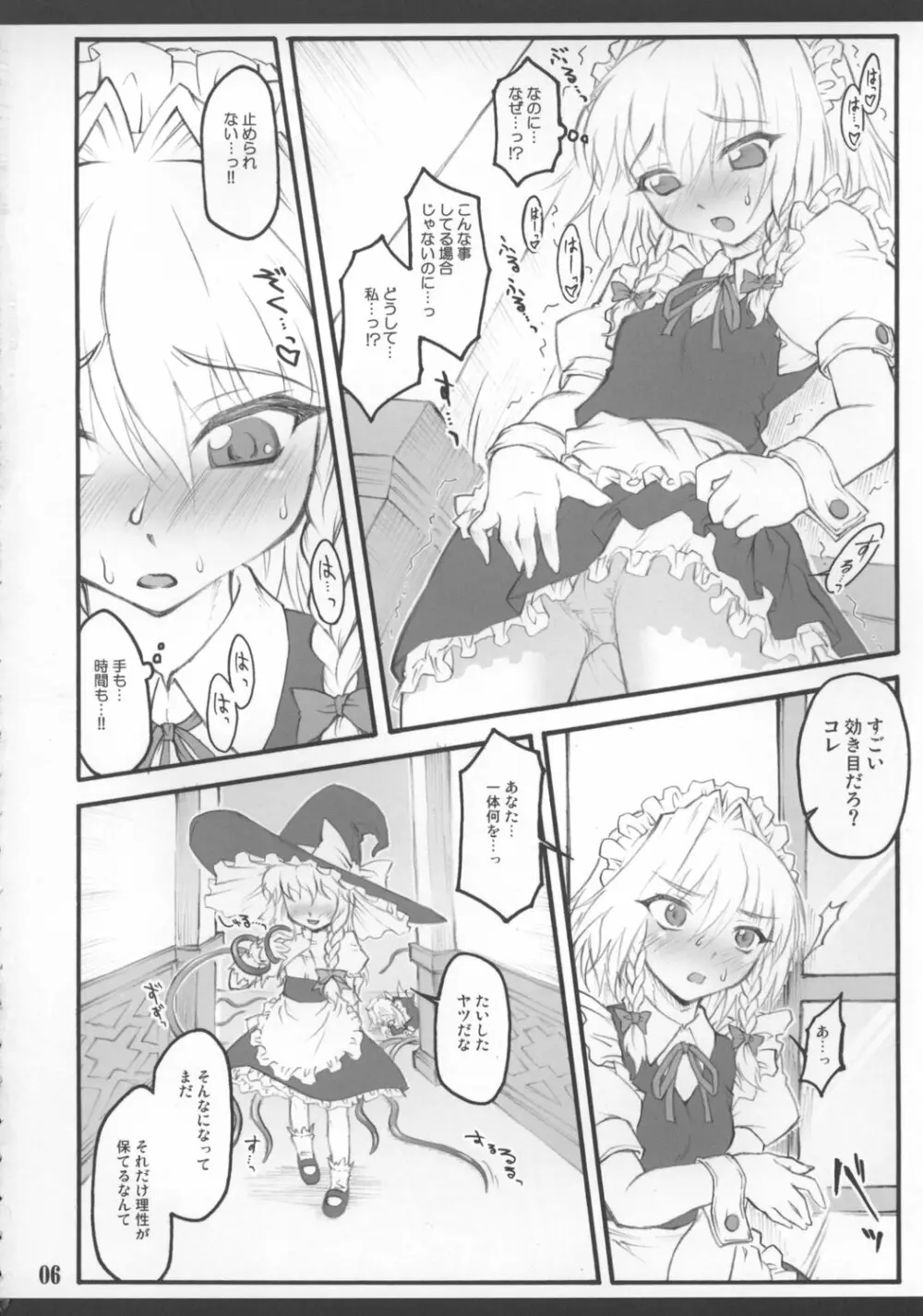 咲夜 ～東方少女催淫～ - page8