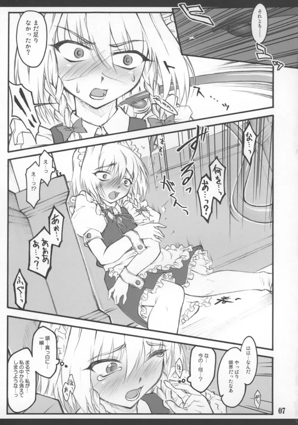 咲夜 ～東方少女催淫～ - page9