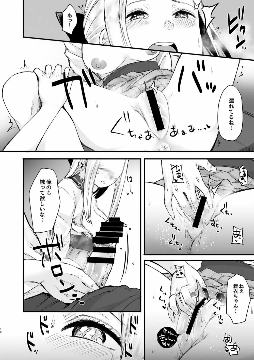 クール系ネトゲJKと漫喫オフ会から始まるラブえっち - page11