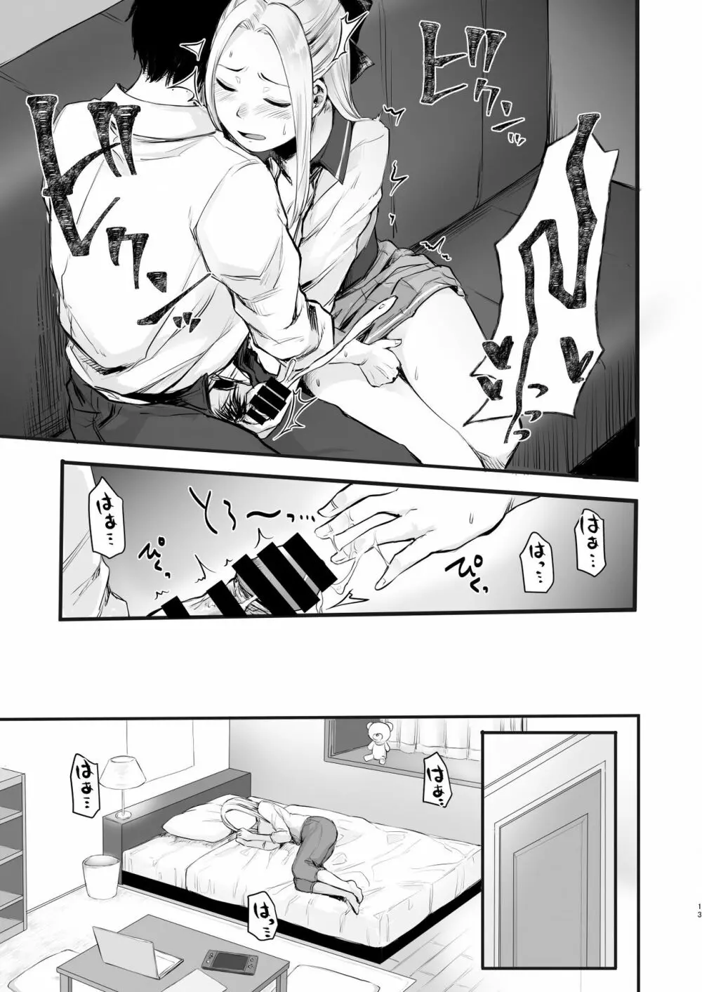 クール系ネトゲJKと漫喫オフ会から始まるラブえっち - page14