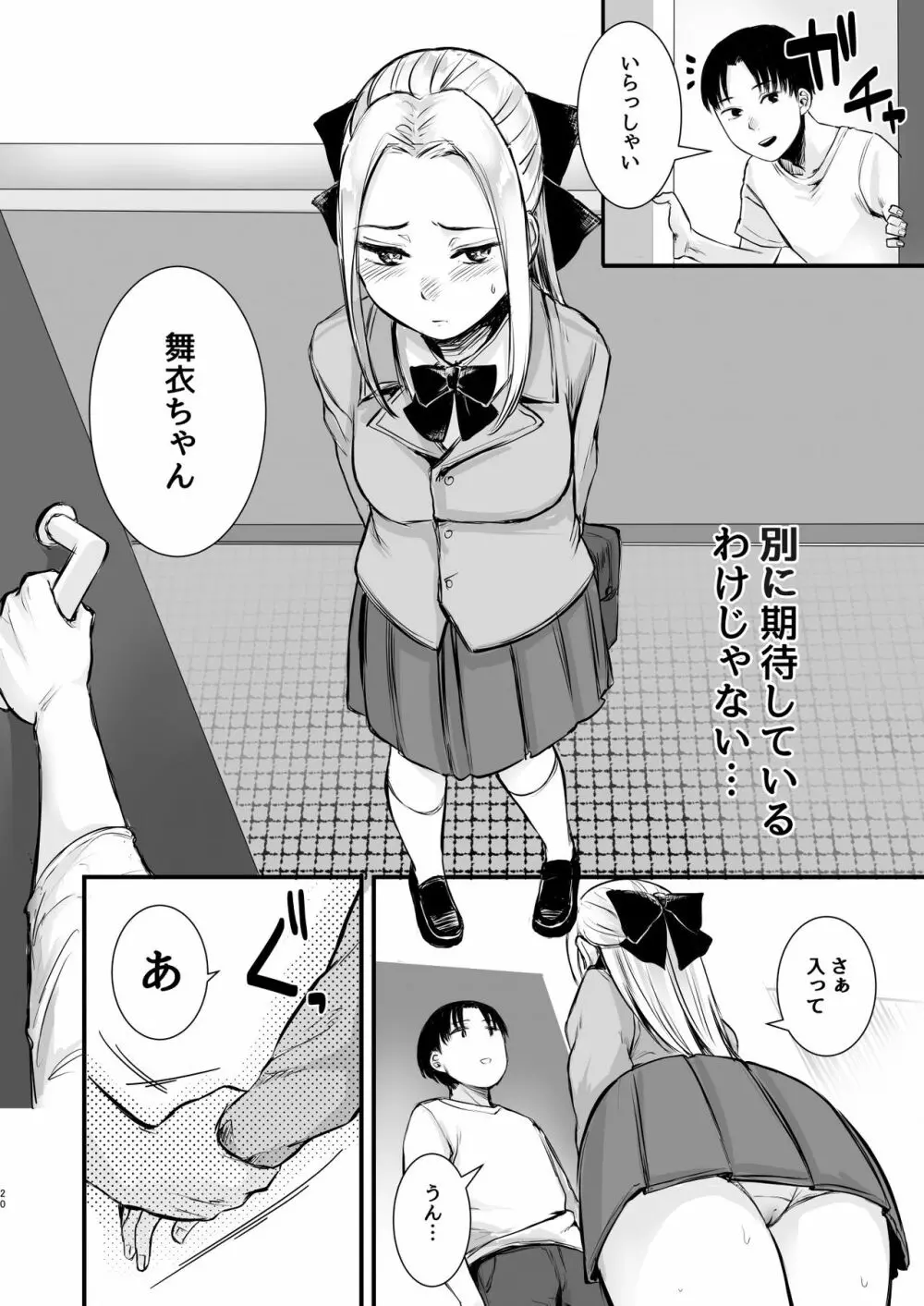 クール系ネトゲJKと漫喫オフ会から始まるラブえっち - page21