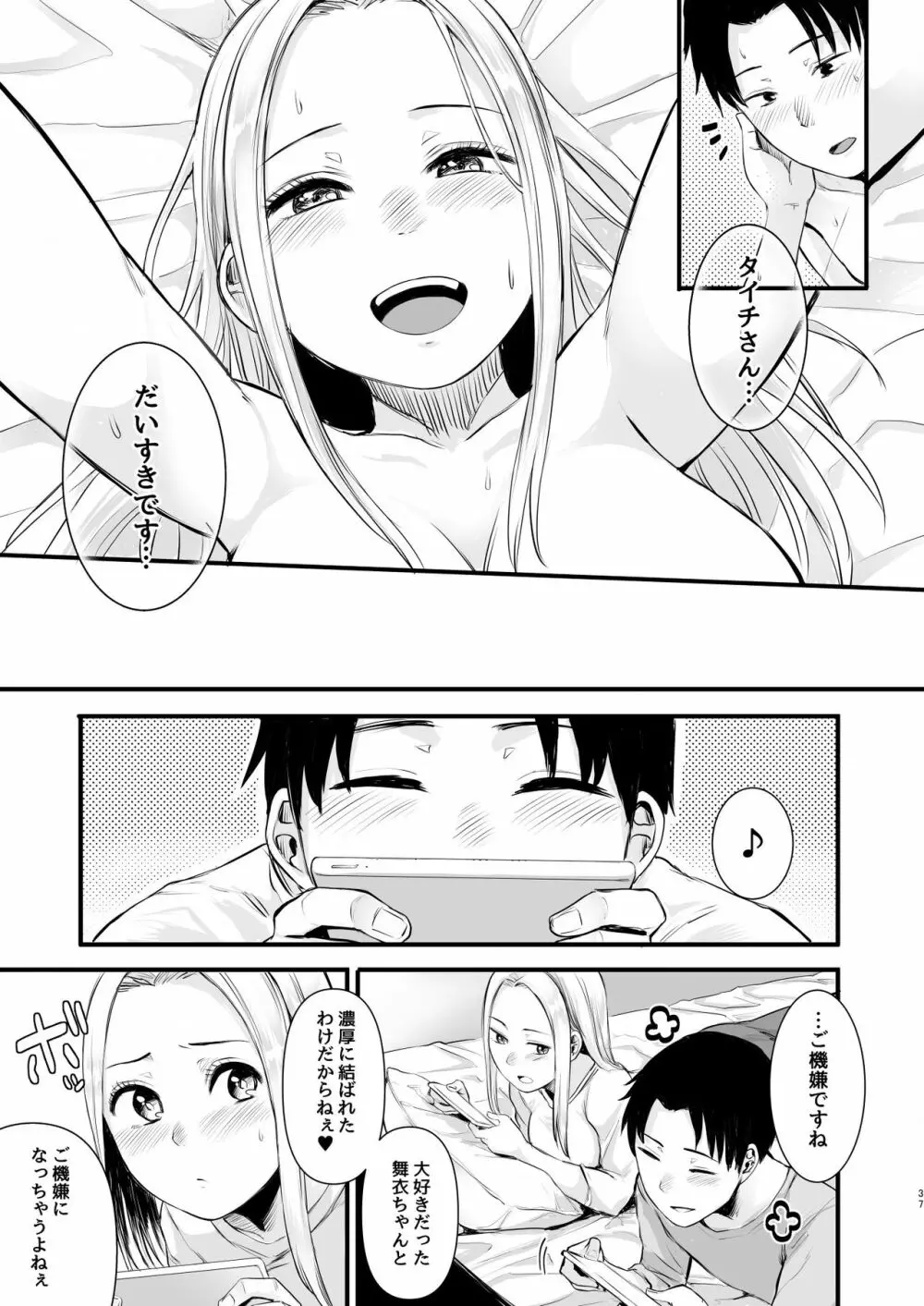 クール系ネトゲJKと漫喫オフ会から始まるラブえっち - page38