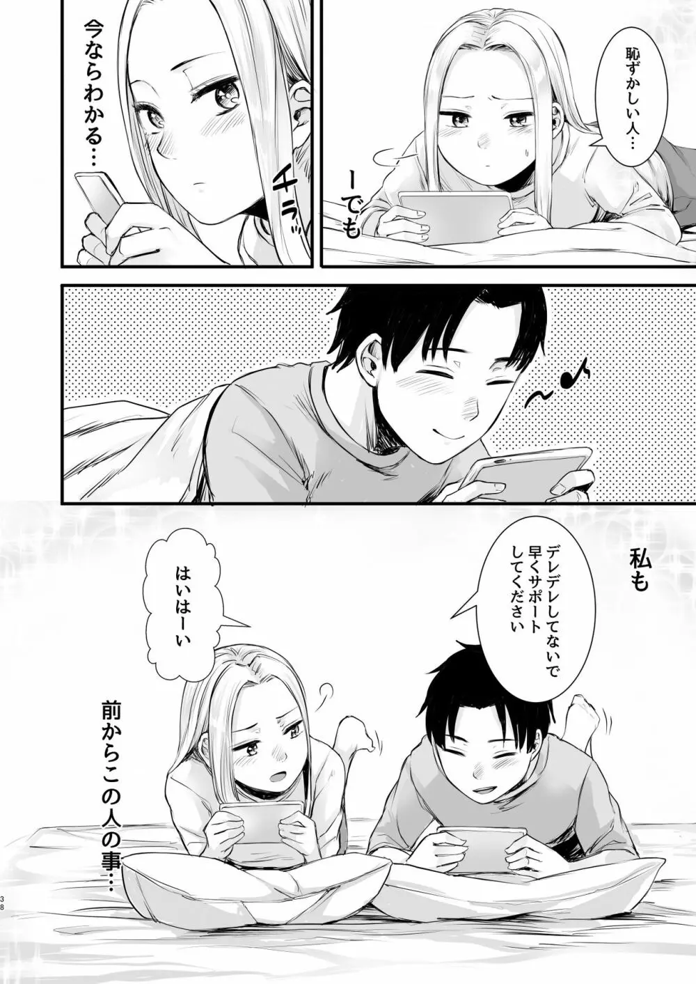 クール系ネトゲJKと漫喫オフ会から始まるラブえっち - page39