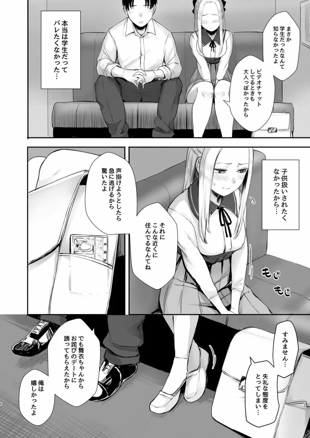 クール系ネトゲJKと漫喫オフ会から始まるラブえっち - page7
