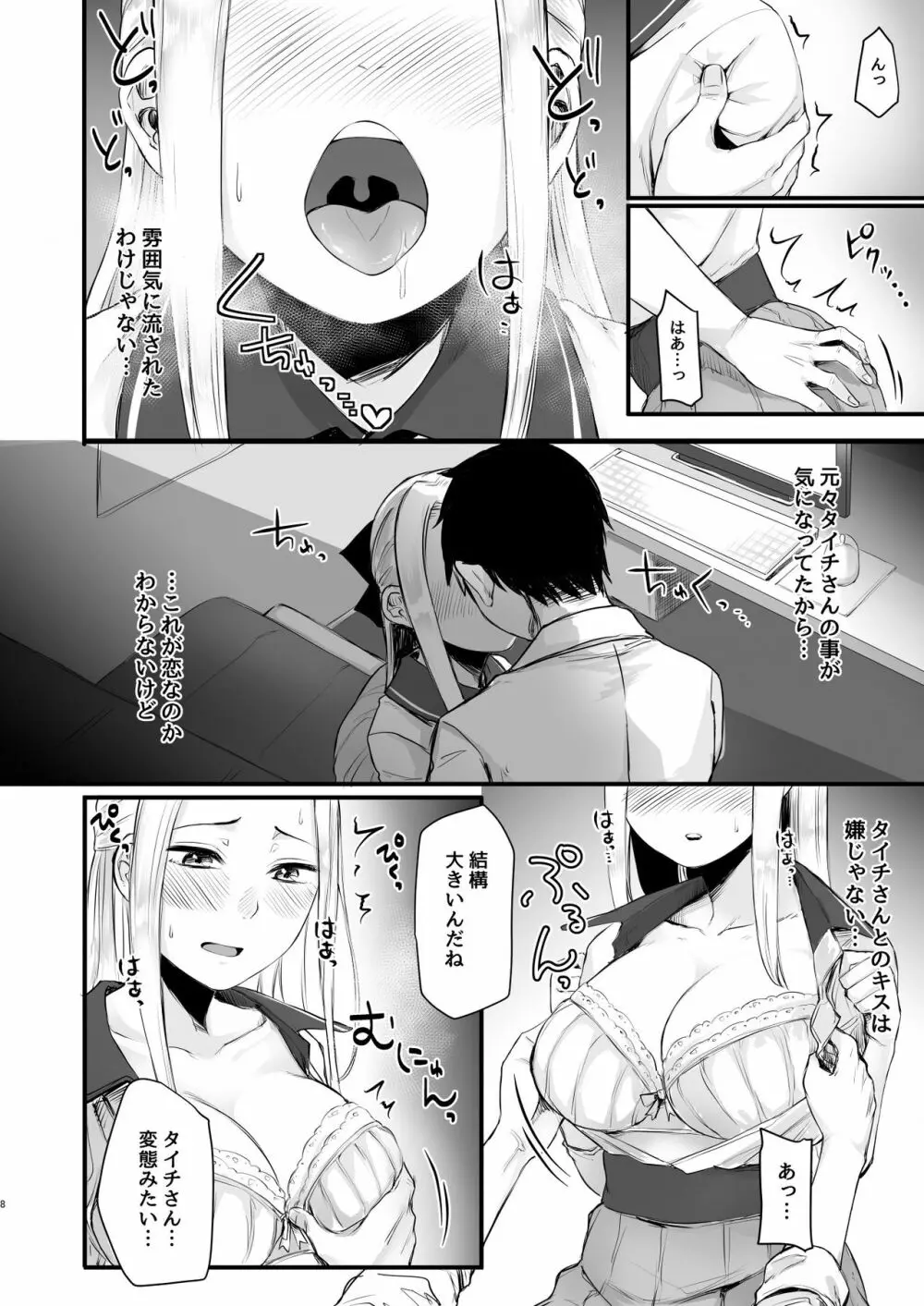 クール系ネトゲJKと漫喫オフ会から始まるラブえっち - page9