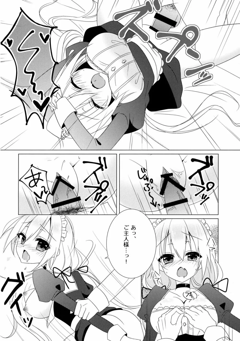 ご奉仕メイド - page13