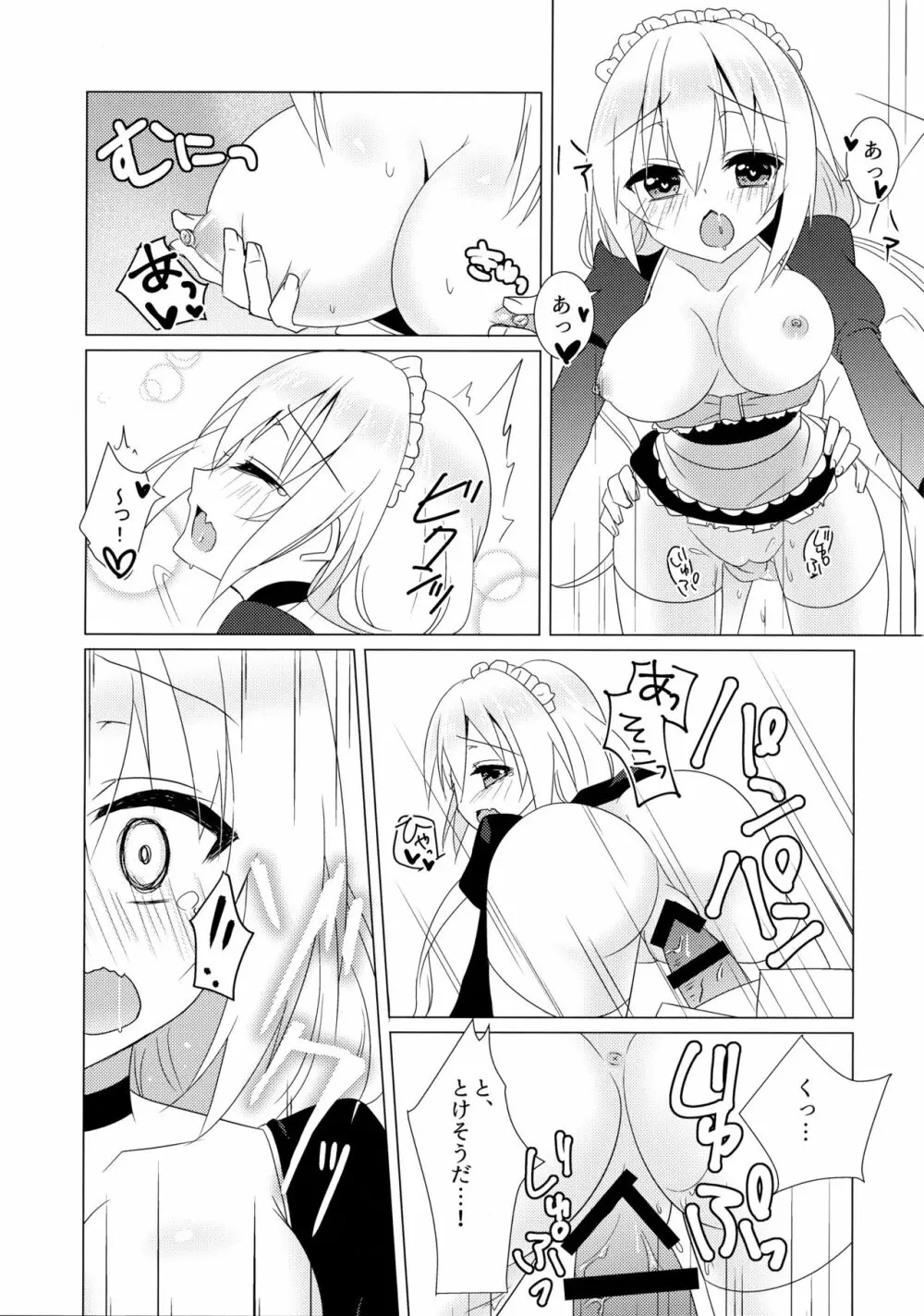 ご奉仕メイド - page14