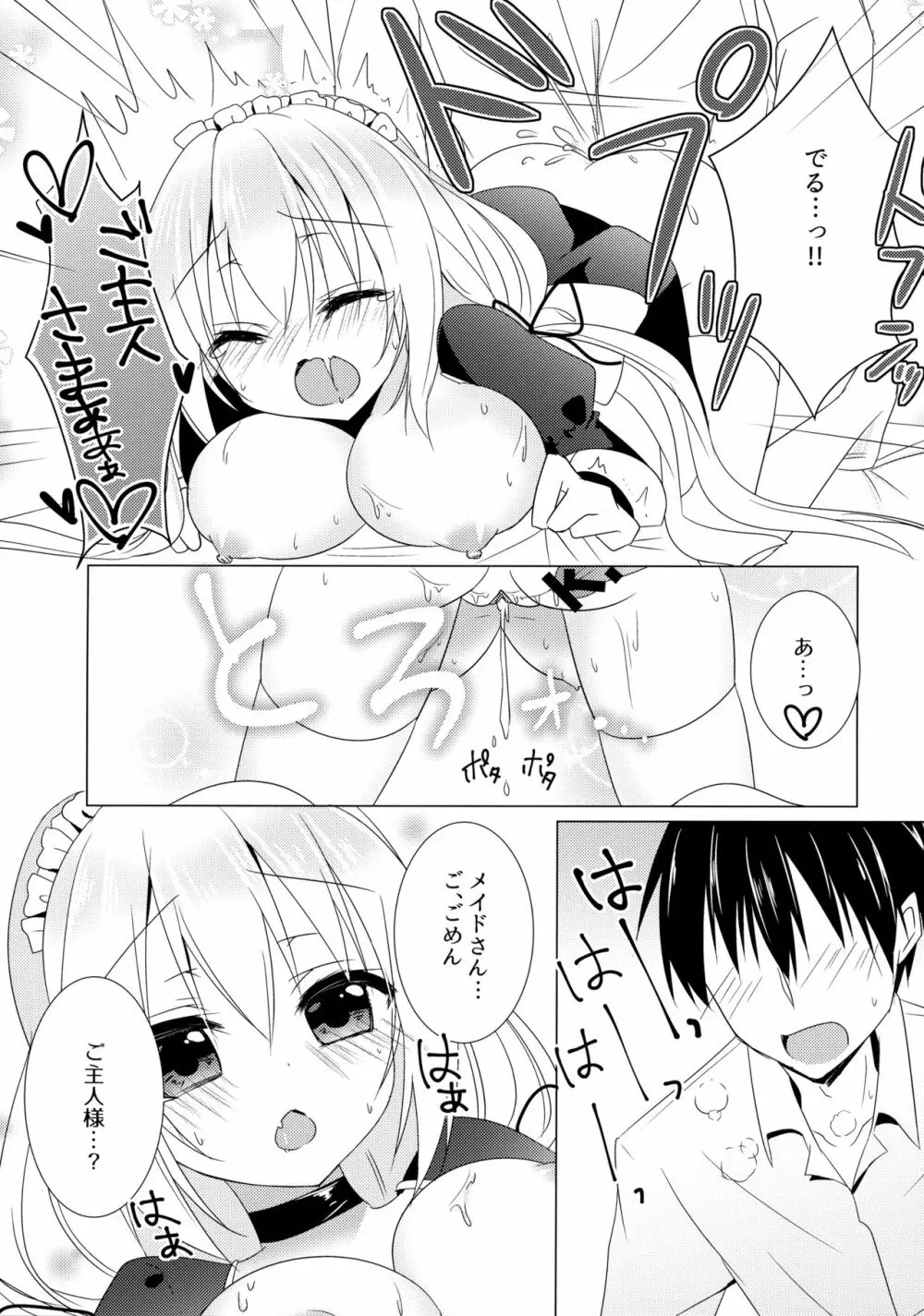 ご奉仕メイド - page16
