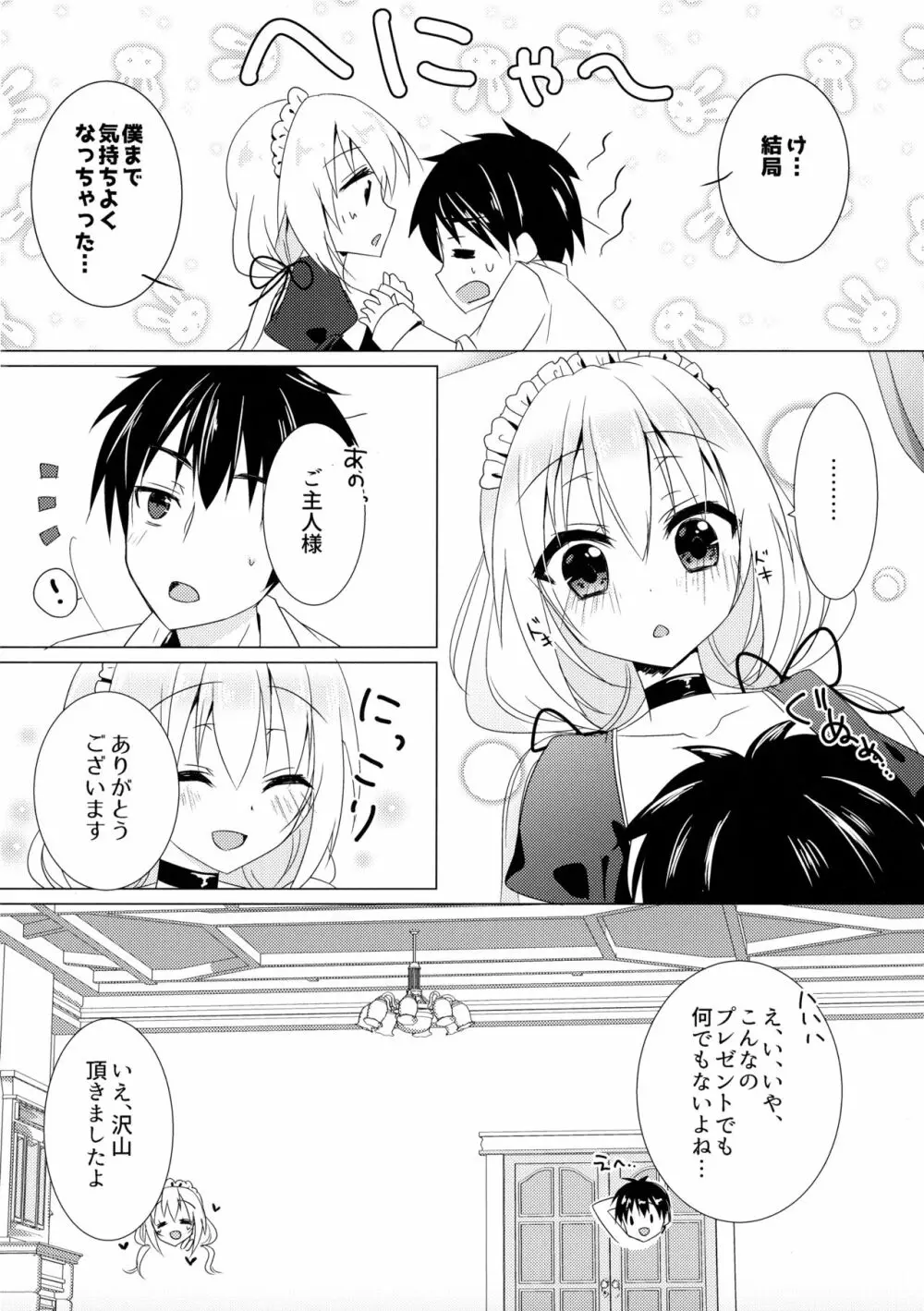 ご奉仕メイド - page17