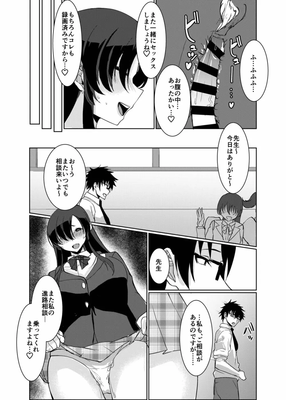 地味系JKの【催眠】進路相談 - page16